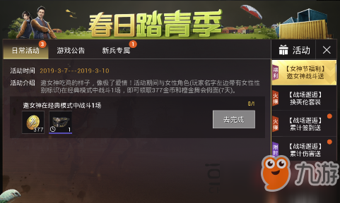 刺激战场邀女神战斗活动怎么玩 邀女神战斗活动玩法攻略