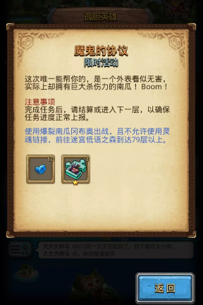 不思议迷宫魔鬼的协议定向越野完成攻略