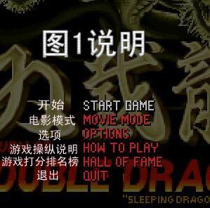 街机openbor模拟器设置教程