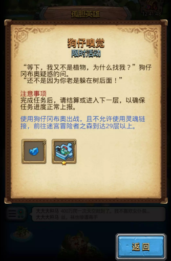 不思议迷宫狗仔嗅觉定向越野完成攻略