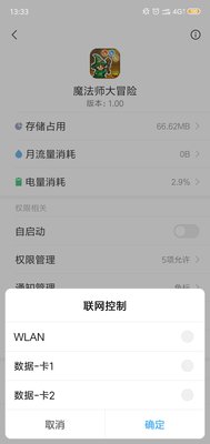 魔法师大冒险广告怎么关
