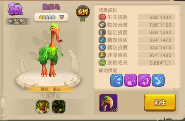 疯狂原始人象鼻鸟学什么被动好