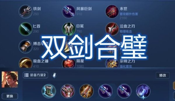 王者荣耀吕布全新双剑流出装详解