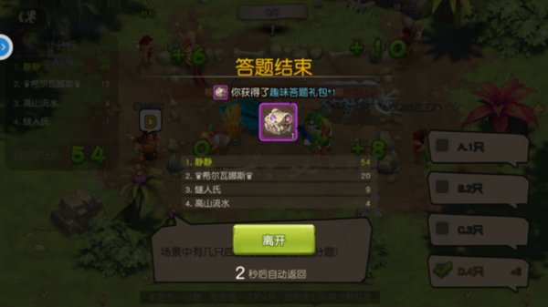 疯狂原始人趣味答题怎么玩？趣味答题玩法攻略