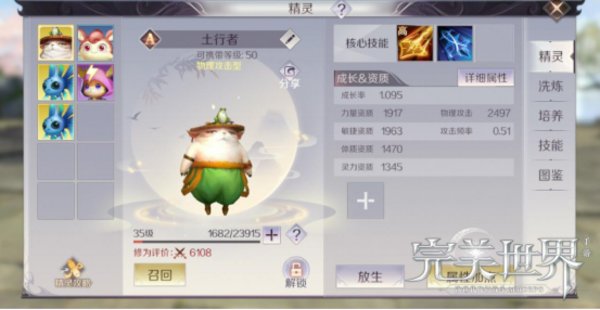 完美世界手游精灵怎么选择