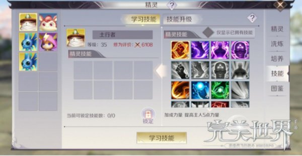 完美世界手游精灵怎么选择