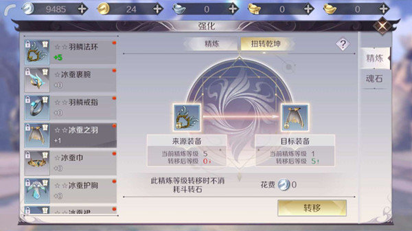 完美世界手游精炼能继承吗