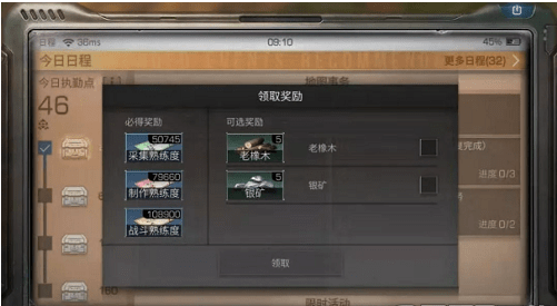 明日之后新日程怎么做