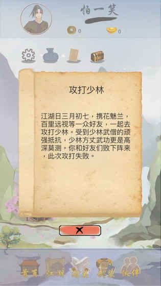 江湖中的我逍遥游怎么得