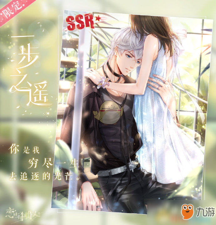 《恋与制作人》SSR周棋洛一步之遥怎么获得