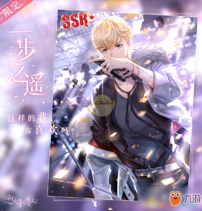 《恋与制作人》SSR周棋洛一步之遥怎么获得
