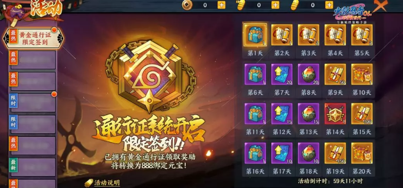 火影忍者ol手游通行证是什么