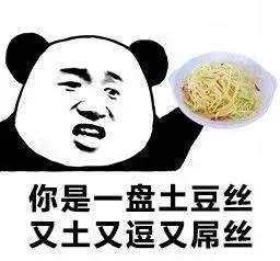 抖音报菜名怼人表情包：你是一条酸菜鱼又酸又菜又多余
