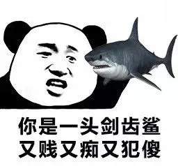 抖音报菜名怼人表情包：你是一条酸菜鱼又酸又菜又多余