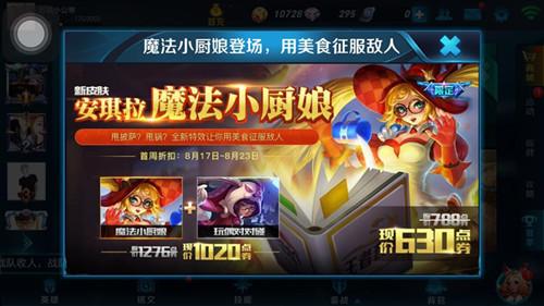 王者荣耀安琪拉魔法小厨娘2019年会返场吗安琪拉魔法小厨娘什么时候返场