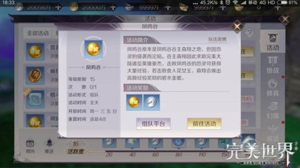 完美世界手游怎么快速升级 最全面的快速升级方法汇总
