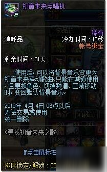 dnf每天可以激活几首曲目 寻找初音未来之歌每日上限介绍
