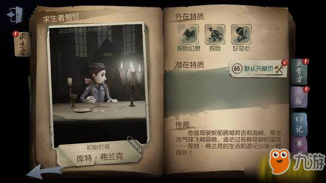 第五人格冒险家调整内容介绍 2019冒险家技能做了哪方面调整