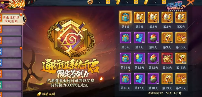 火影忍者ol手游黄金通行证免费领取方法