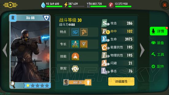 辐射避难所OLX688图鉴 X688怎么样