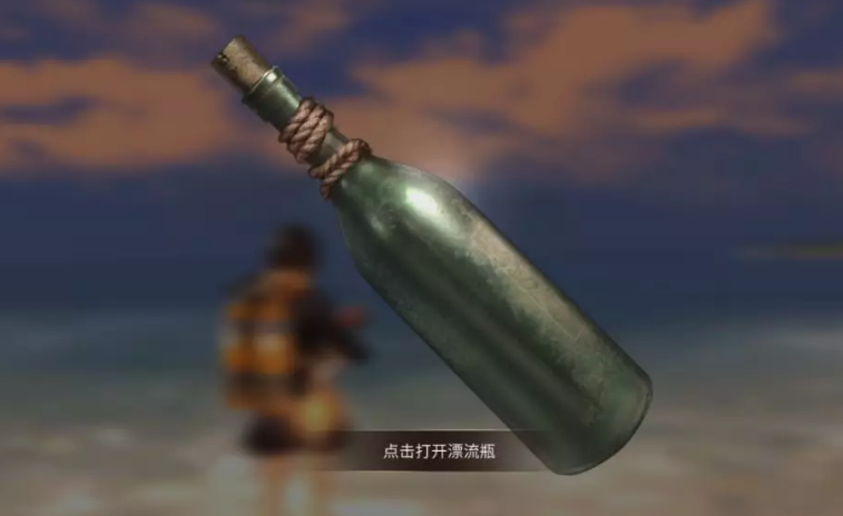 明日之后漂流瓶怎么得