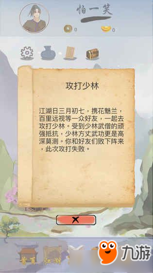 江湖中的我逍遥游如何获得 逍遥游获得方法