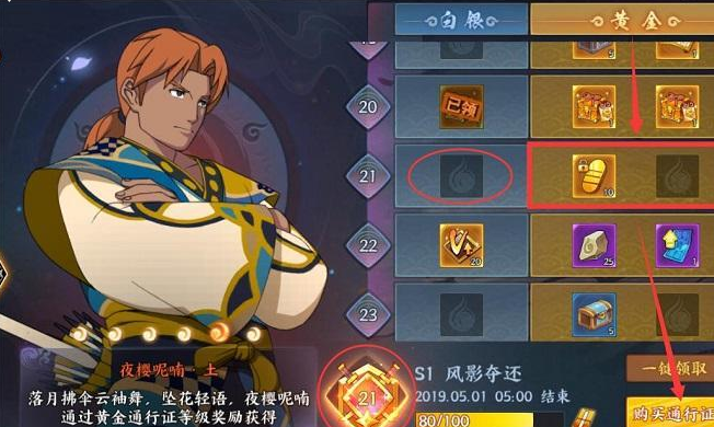 火影忍者ol手游黄金通行证基础包和钜惠包买哪个好