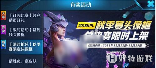 王者荣耀2019kpl春季赛头像框获取方法