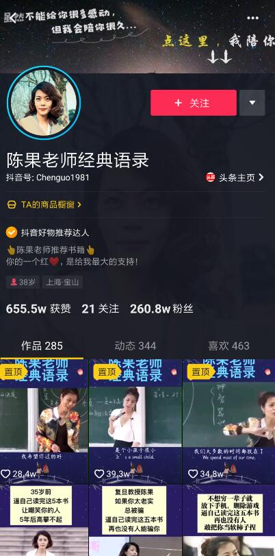 抖音陈果抖音号 复旦大学陈果抖音是多少
