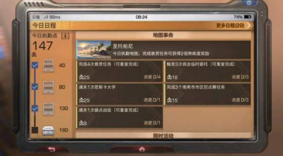 明日之后新日程如何选择 新日程打法攻略