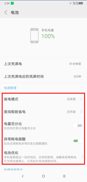 摩托罗拉p30中开启手电筒的具体操作方法