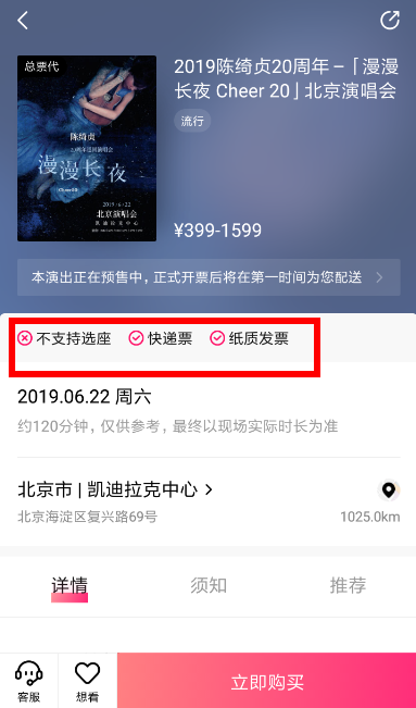 大麦中购票选座的详细操作方法