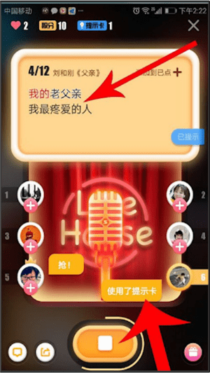 全民k歌中使用提示卡的详细操作步骤
