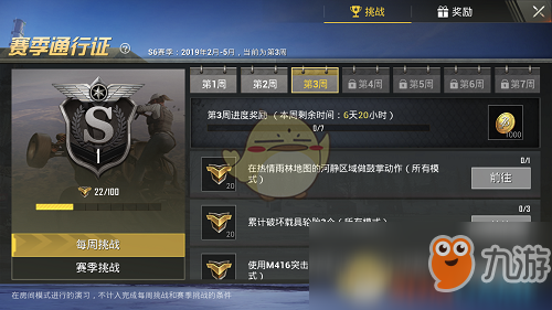 《绝地求生：刺激战场》S6赛季第三周任务怎么做