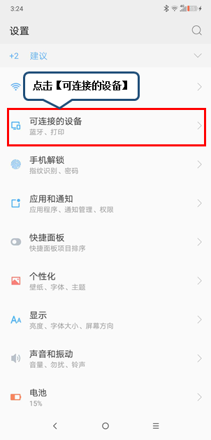 摩托罗拉p30中打开无线显示的具体操作方法
