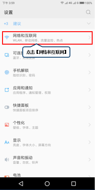 摩托罗拉p30中连接wifi的具体操作步骤