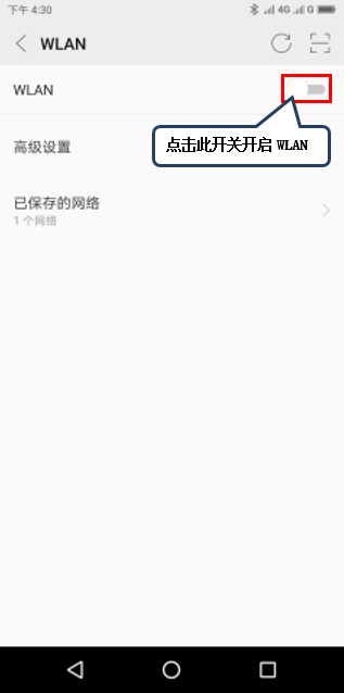 摩托罗拉p30中连接wifi的具体操作步骤
