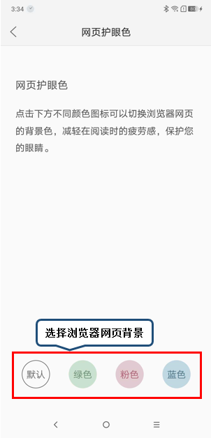 摩托罗拉p30中将网页护眼色打开的具体操作方法