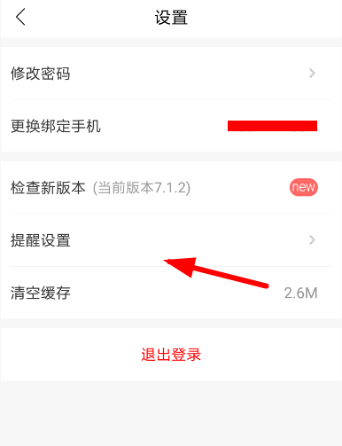 Timing中将道友提醒关闭的具体操作方法