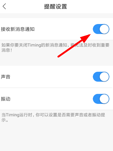 Timing中将道友提醒关闭的具体操作方法