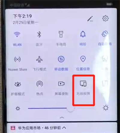华为mate20pro投屏的详细方法介绍