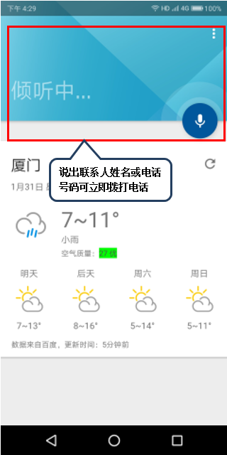 摩托罗拉p30中语音拨号的具体操作方法