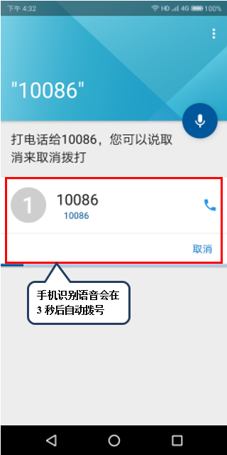 摩托罗拉p30中语音拨号的具体操作方法