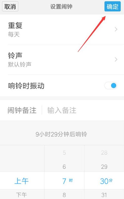 小米9se设置闹钟的具体操作方法