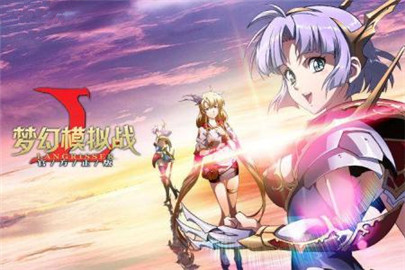 梦幻模拟战异次元入侵者怎么过 异次元入侵者玩法解析