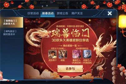 王者荣耀瑞兽临门新春碎片怎么获得