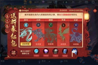 王者荣耀瑞兽临门新春碎片怎么获得 瑞兽临门新春碎片获得方法一览