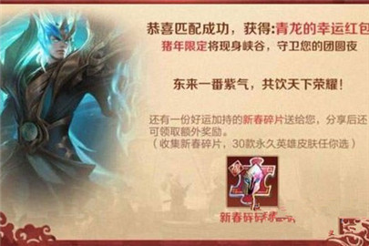 王者荣耀瑞兽临门新春碎片怎么获得 瑞兽临门新春碎片获得方法一览