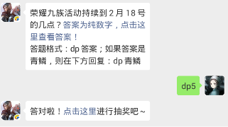 斗破苍穹每日一题答案2月2日 荣耀九族活动持续到2月18号的几点？