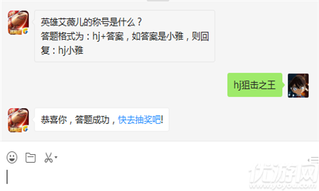 英雄艾薇儿的称号是什么？答题格式为：hj+答案